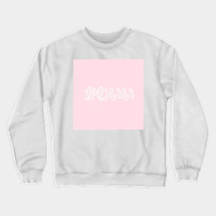 Pastel Kawaii Heart Button - Pink Crewneck Sweatshirt